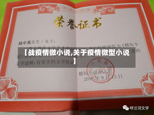 【战疫情微小说,关于疫情微型小说】-第1张图片