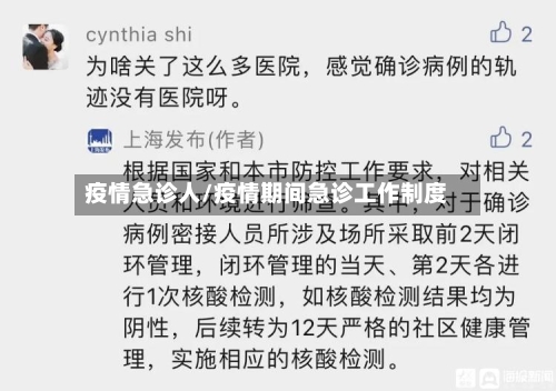 疫情急诊人/疫情期间急诊工作制度-第1张图片