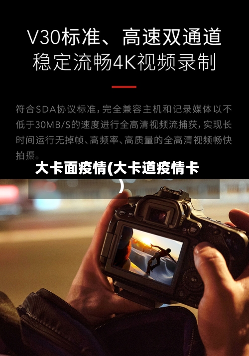 大卡面疫情(大卡道疫情卡)-第3张图片
