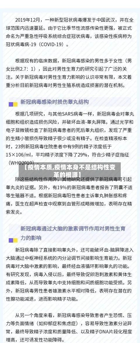 【疫情本质,疫情本身不是结构性变革的根源】-第2张图片