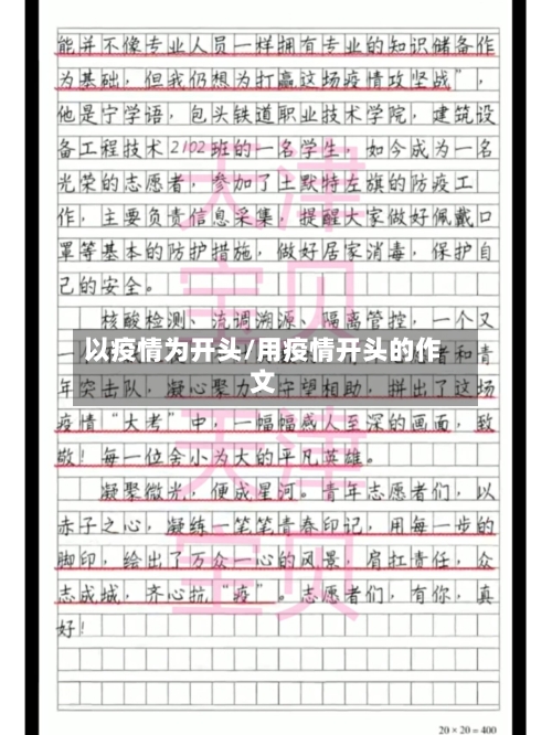 以疫情为开头/用疫情开头的作文-第2张图片