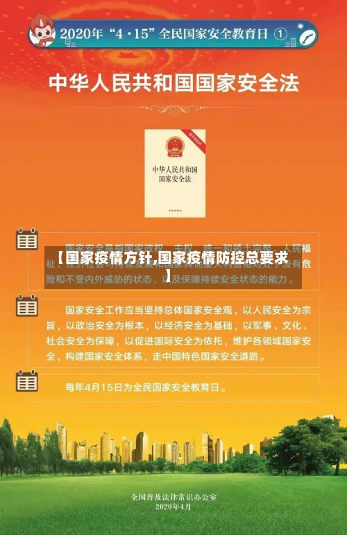 【国家疫情方针,国家疫情防控总要求】-第3张图片
