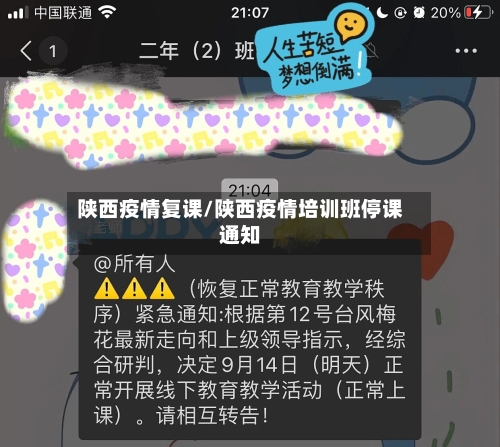 陕西疫情复课/陕西疫情培训班停课通知-第2张图片