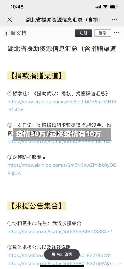 疫情30万/这次疫情有10万-第2张图片