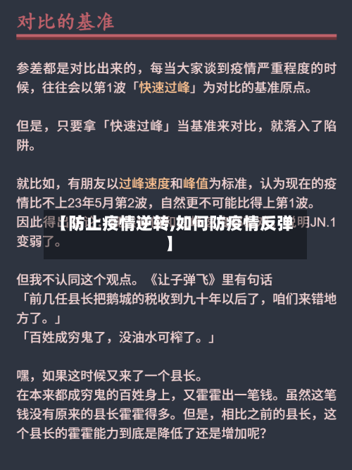 【防止疫情逆转,如何防疫情反弹】-第2张图片