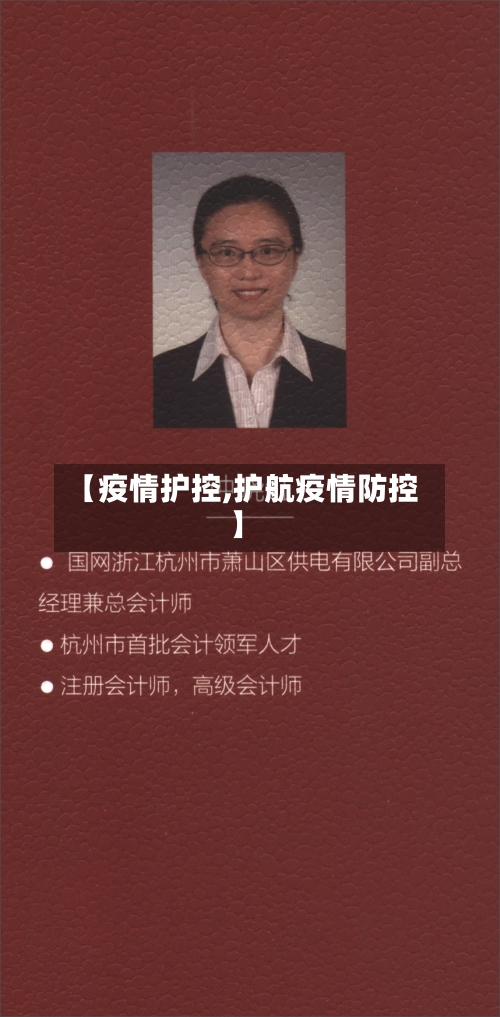 【疫情护控,护航疫情防控】-第3张图片