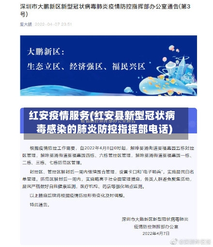 红安疫情服务(红安县新型冠状病毒感染的肺炎防控指挥部电话)-第2张图片