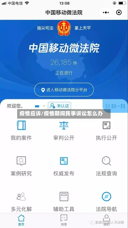 疫情应诉/疫情期间民事诉讼怎么办