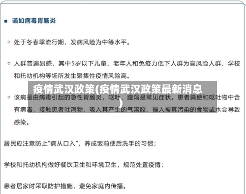 疫情武汉政策(疫情武汉政策最新消息)-第2张图片