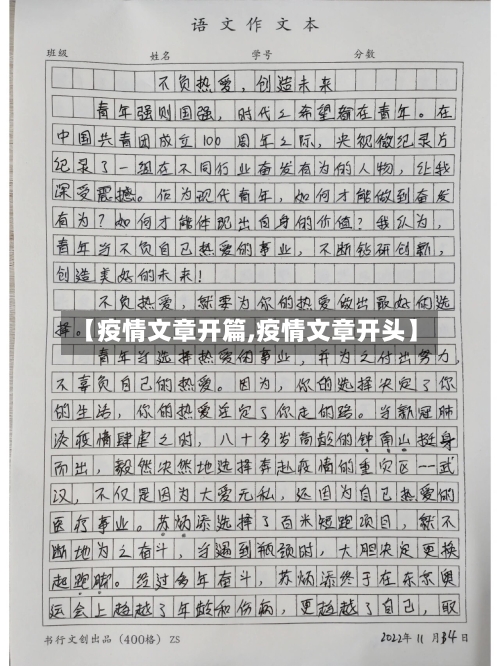 【疫情文章开篇,疫情文章开头】-第3张图片